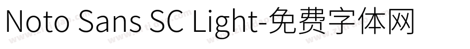 Noto Sans SC Light字体转换
